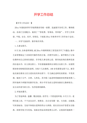 开学工作总结.docx