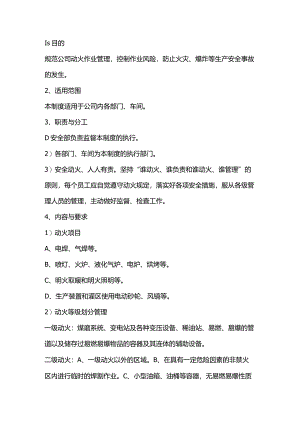危险区域动火作业安全管理制度.docx