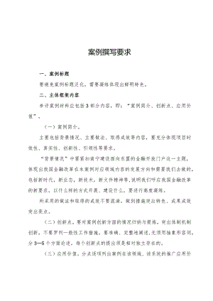 案例撰写要求.docx