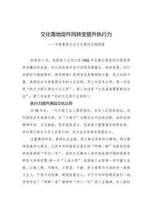 文化落地促作风转变提升执行力.docx