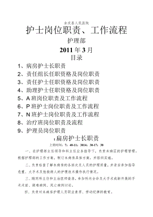 护士岗位职责和工作流程.docx