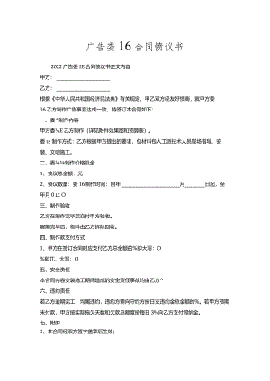 广告委托合同协议书.docx