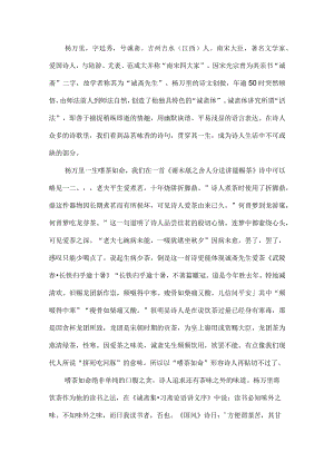 杨万里的茶故事.docx