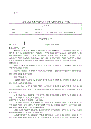 小学思政课四年级下册第三单元整体教学设计.docx