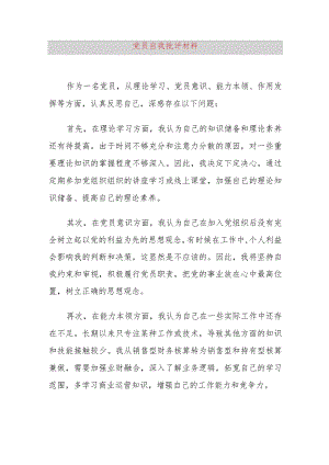党员自我批评材料.docx