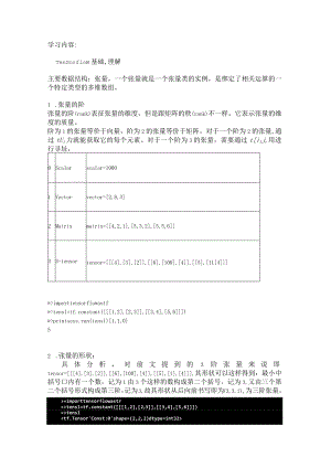Tensorflow基础理解.docx