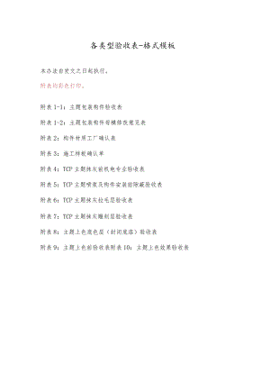 各类工程验收表-格式模板.docx