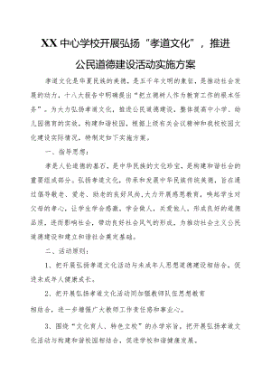 XX中心学校开展弘扬“孝道文化”推进公民道德建设活动实施方案.docx