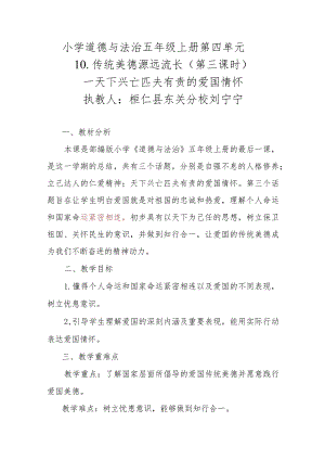 小学道德与法治五年级上第10课传统美德源远流长（第三课时）教案.docx
