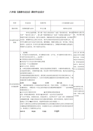 八年级《道德与法治》课时作业设计(6页).docx