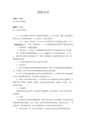 借款合同（企业间借款模板）.docx