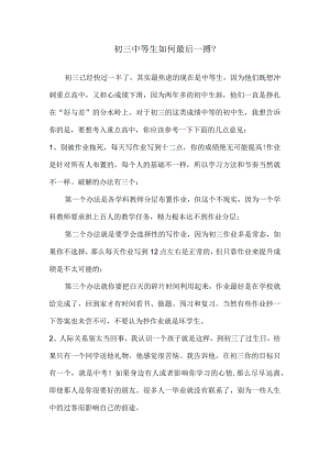 初三中等生如何最后一搏？.docx