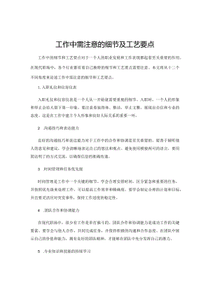 工作中需注意的细节及工艺要点.docx