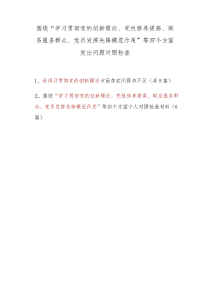 学习贯彻党的创新理论方面存在问题与不足8篇.docx