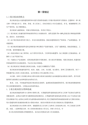 组合机床主轴箱及夹具设计.docx