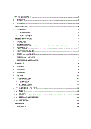 型星齿轮的注塑模设计.docx