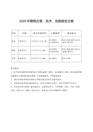 2020寒假报名方案.docx