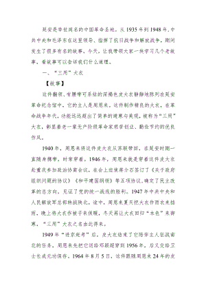从延安老故事中感受不一样的延安精神.docx