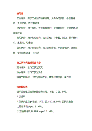 技能培训资料：最全锅炉分类.docx