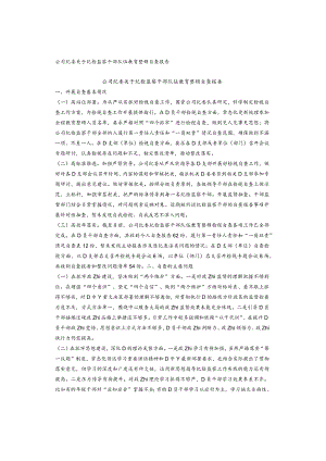 公司纪委关于纪检监察干部队伍教育整顿自查报告.docx