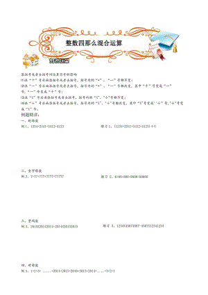 整数综合计算.docx