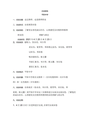 访谈报告.docx