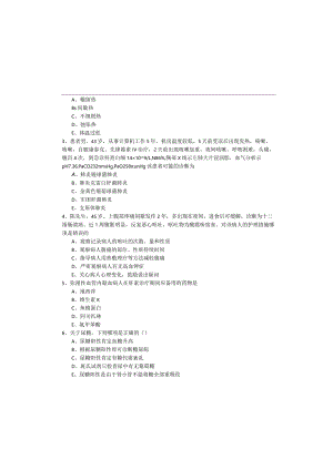 军队护理学相关题目(含五卷)含答案解析.docx