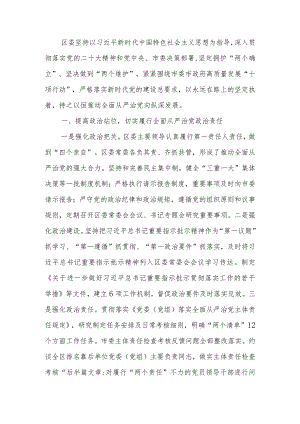 区关于2023年度全面从严治党主体责任落实情况汇报.docx