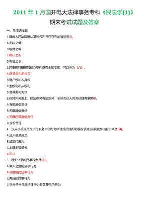 2011年1月国开电大法律事务专科《民法学》期末考试试题及答案.docx