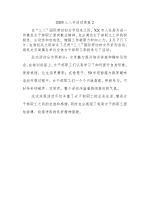 2024三八节活动简报2.docx