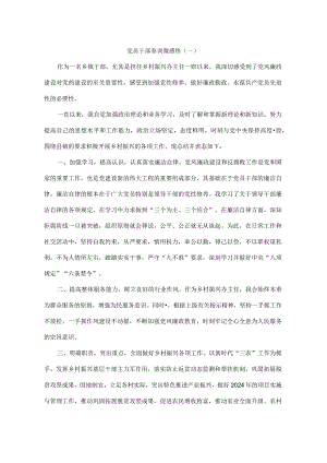 党员干部春训微感悟（一）.docx