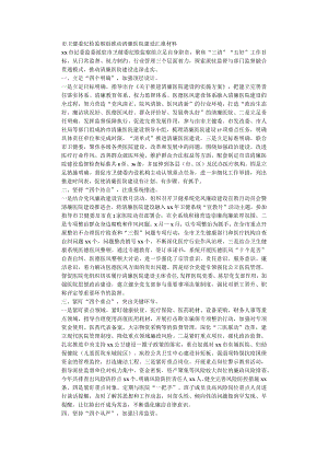 市卫健委纪检监察组推动清廉医院建设汇报材料.docx