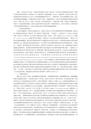 1950到2017年的英国思想史 剑桥学派的贡献.docx