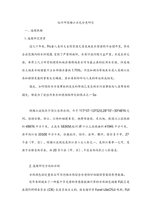杭州市钱塘江水色分类研究.docx