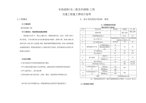 市政道路（北二路及环湖路）工程--交通工程施工图设计说明.docx
