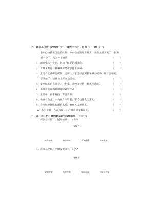 全国统编教材一年级道德与法治下册质量检测试题.docx