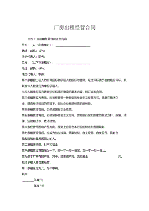 厂房出租经营合同.docx