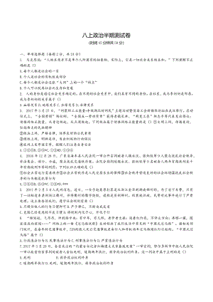 八年级上册道德与法治半期试卷).docx