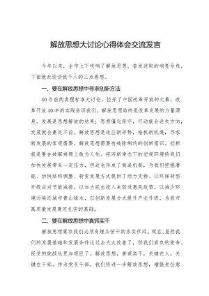 生态环保干部关于解放思想大讨论活动的心得体会八篇.docx