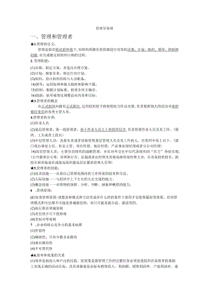 管理学原理 提纲.docx