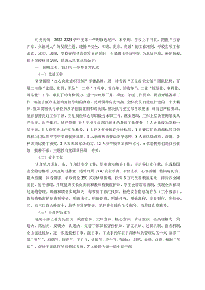 中学2023－2024学年度第一学期工作总结.docx