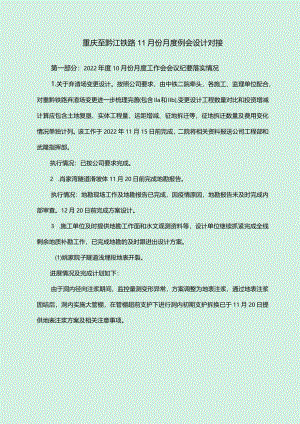 附件5：2022年11月份月度例会设计对接.docx