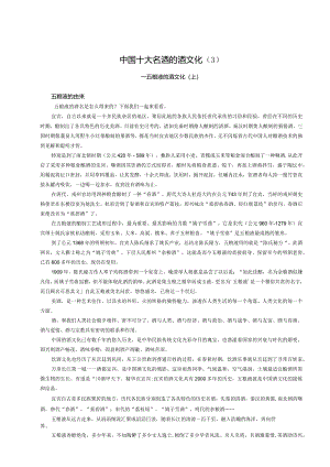 中国十大名酒的酒文化（3）.docx