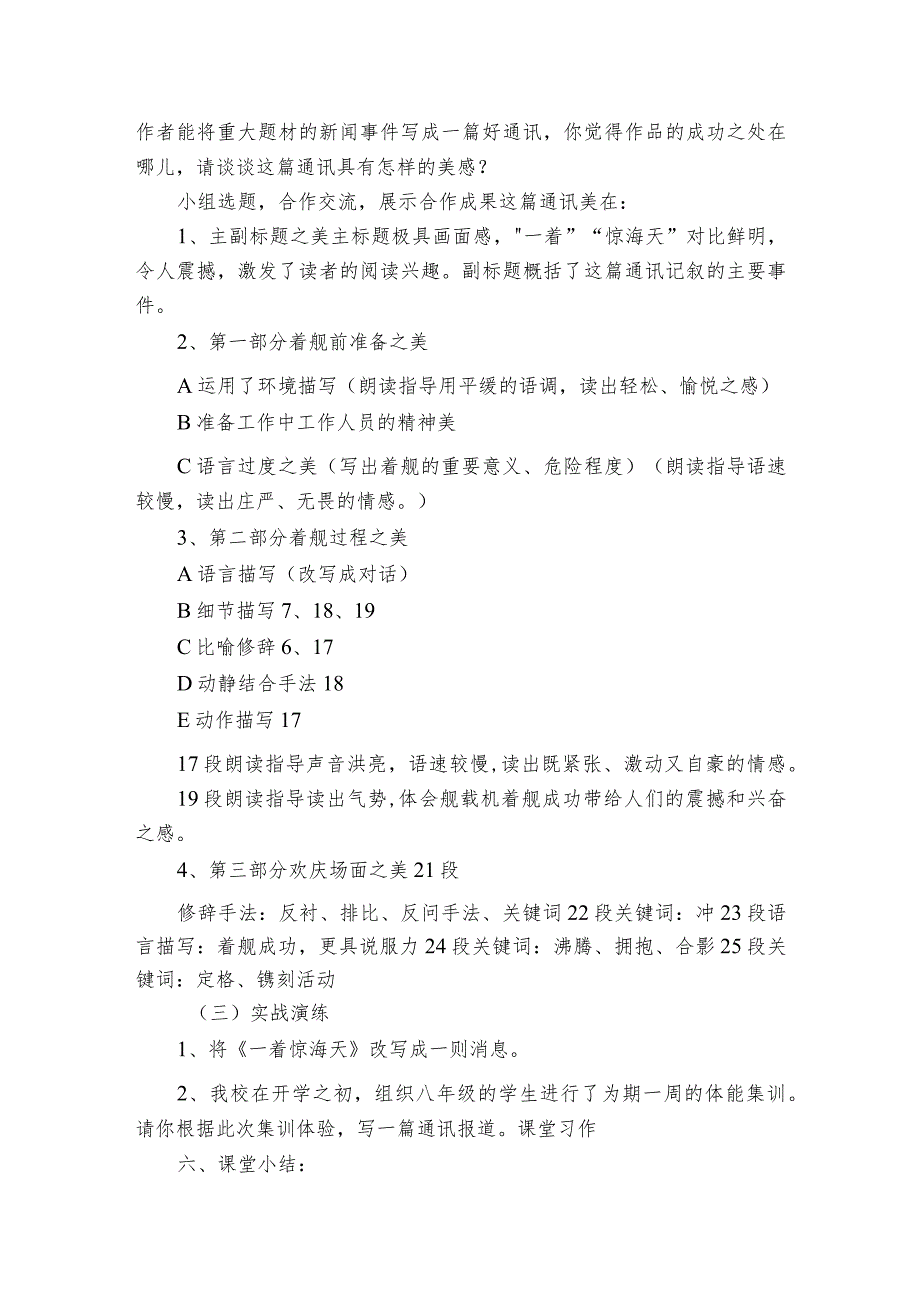 第4课《一着惊海天》公开课一等奖创新教学设计_1.docx_第3页