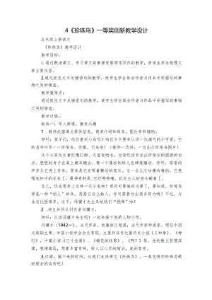 4《珍珠鸟》一等奖创新教学设计_5.docx