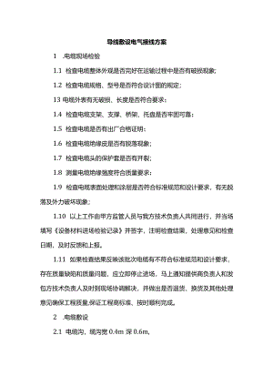 导线敷设电气接线方案.docx