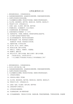文明礼貌用语大全.docx