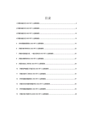 某市委办公室班子成员述职报告、各部门负责人述职报告汇编15篇.docx