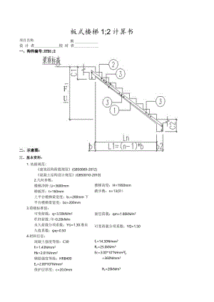 板式楼梯1；2计算书.docx