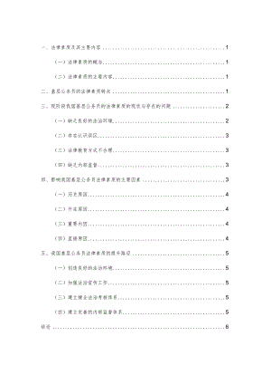 论我国基层公务员法律素质的提升分析研究 法学专业.docx
